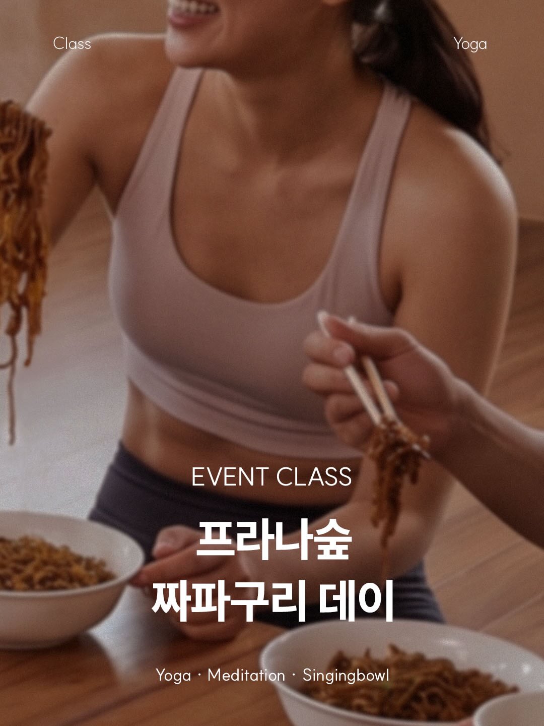 프라나숲의 테라스 클래스
