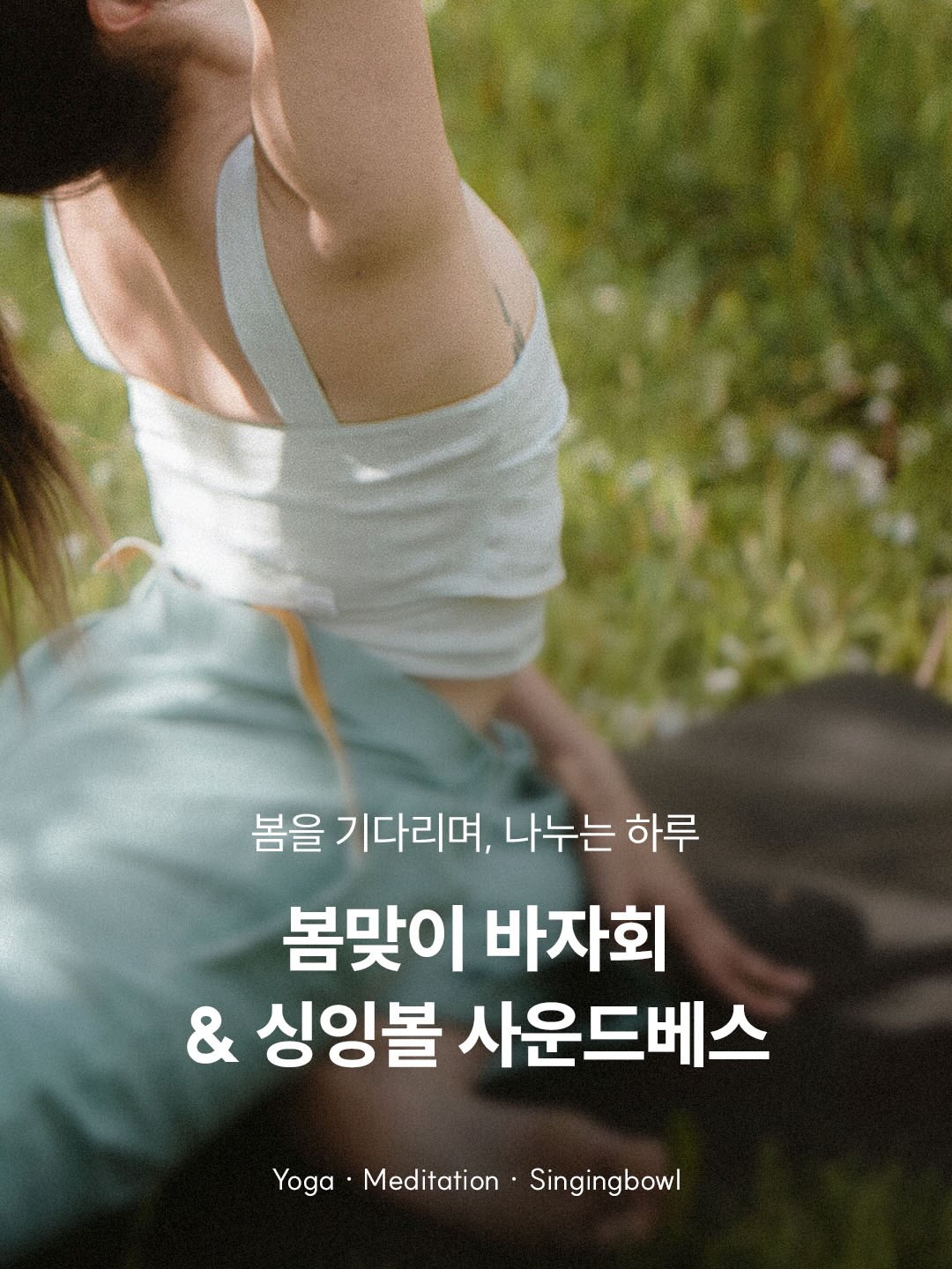 프라나숲의 요가 모임